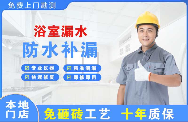 海勃湾浴室漏水维修